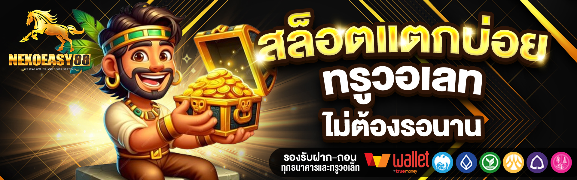 NEXOEASY88